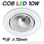 직매입 90파이 후드타입 COB LED 10W 매입등(타공Φ75mm)