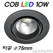 직매입 90파이 후드타입 COB LED 10W 매입등(타공Φ75mm)