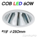 10인치 직매입 280파이 COB LED 60W 매입등(타공Φ250mm)