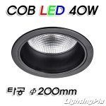 8인치 마트형 220파이 COB LED 40W 매입등(타공Φ200mm)