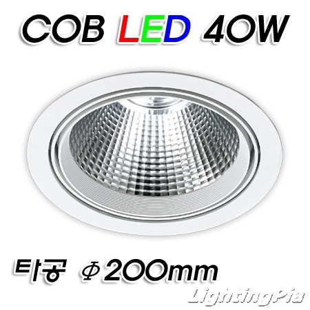 8인치 회전매입 220파이 COB LED 40W 매입등(타공Φ200mm)