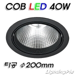 8인치 회전매입 220파이 COB LED 40W 매입등(타공Φ200mm)