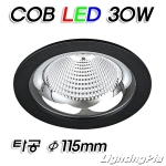 직매입 130파이 COB LED 30W 매입등(타공Φ115mm)