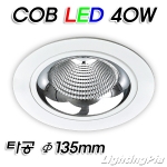 직매입 150파이 COB LED 40W 매입등(타공Φ135mm)