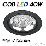 직매입 190파이 COB LED 40W 매입등(타공Φ165mm)