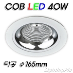 직매입 190파이 COB LED 40W 매입등(타공Φ165mm)