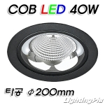 직매입 220파이 COB LED 40W 매입등(타공Φ220mm)