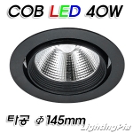 투링 170파이 COB LED 40W 매입등(타공Φ145mm)