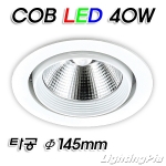 투링 170파이 COB LED 40W 매입등(타공Φ145mm)