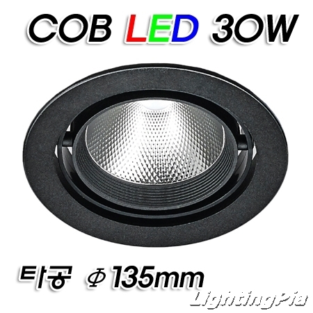 회전매입 150파이 COB LED 30W 매입등(타공Φ135mm)