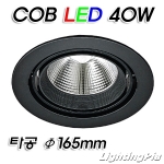 회전매입 185파이小 COB LED 40W 매입등(타공Φ160~165mm)