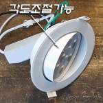 LED 4인치 직회전매입등기구 9W(할로겐 50W↑ 밝기)(타공 95mm) KS