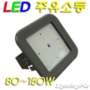 new LED 80W/100W/120W/150W 주유소/주차장등(SMPS타입) KS품