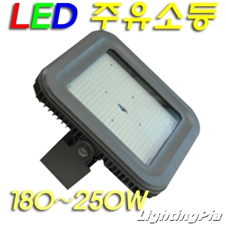 new LED 180W/200W/250W 주유소/주차장등(SMPS타입) KS품