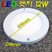 슬림 원형 엣지 led 12W 직부등 Φ178mm KS