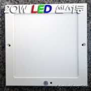 사각 엣지 led 20W 센서등(외경 225X225XH18mm)