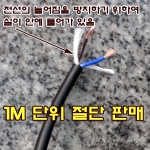 조명 백색/흑색 팬던트선 0.75*2C 1M<-주로 P/D에 사용되는 전선