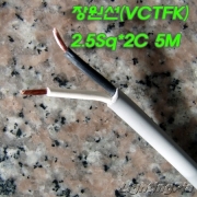 장원형(VCTFK) 2.5Sq*2C 5M