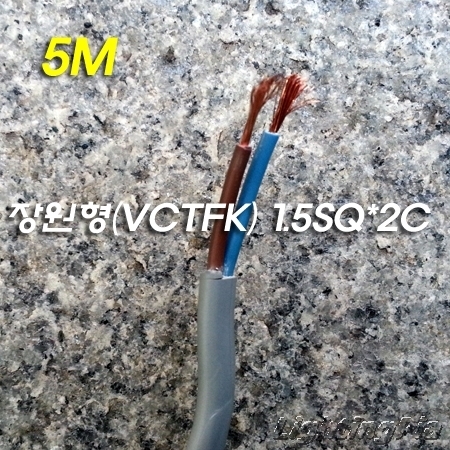 장원형(VCTFK) 연질비닐시스코드 1.5Sq*2C 5M