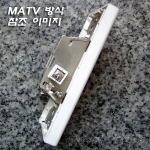 와이드)MATV 유니트(1~3방)