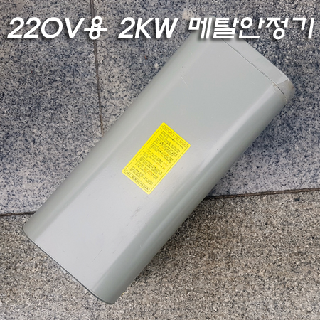 220V용 2KW 메탈 자기식 안정기