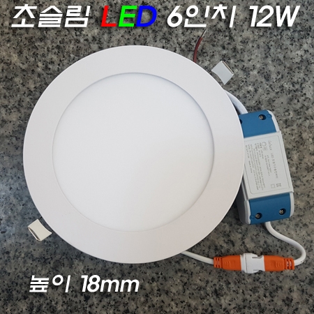 6인치 초슬림 LED 12W 원형 매입등