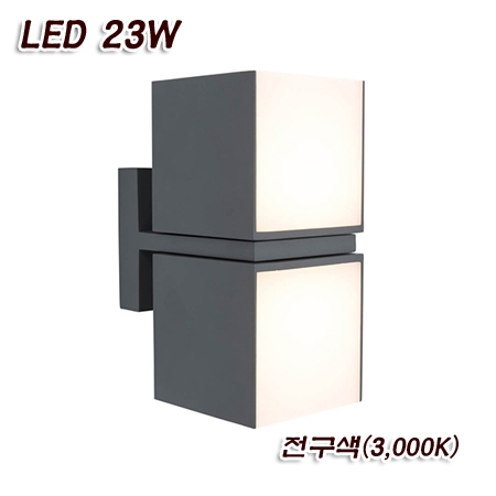 회전큐브 LED 벽등(B/R) 23W(11.5W X 2개 H213mm)