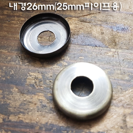 접시/스탠드봉 받침대(Φ27XH5.2mm)<-내경Φ25.8mm(Φ25mm파이프마감용)