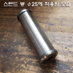 접시/스탠드봉 받침대(Φ27XH5.2mm)<-내경Φ25.8mm(Φ25mm파이프마감용)