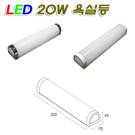 방습기능 강화된 시그마 슬림 LED 20W 욕실등(L420mm)