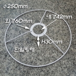 E26 스탠드갓 및 전등갓 틀-프레임(lamp frame) Φ250mm