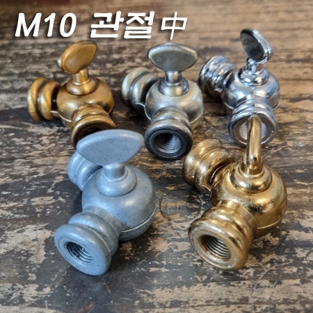 주물 M10x1 파이프용 관절中 D형-핸들타입
