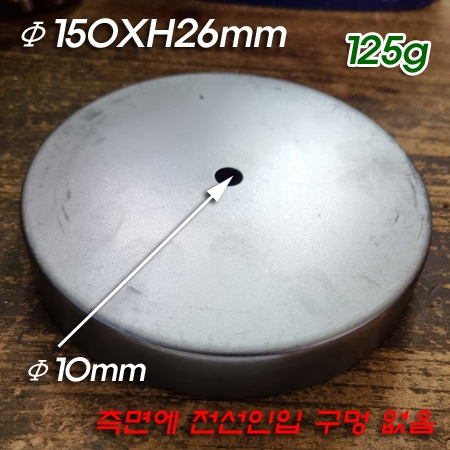 무도금 스탠드 받침(Lamp Base Φ150XH26mm/125g) 주로 관절스탠드 받침으로 사용