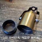 E26 앤틱 신주브론즈색 각도조절 암 부착 소켓커버 M10나사산(Φ44.5XH80mm)-단자형사기소켓별도