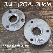 알루미늄합금 3/4인치 3홀 후렌치(후렌지 20A)-파이프조명/파이프인테리어,Floor Flange