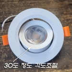 LED 3인치 직회전매입등기구 COB 5W(할로겐 35W↑ 밝기)(타공 70~75mm) KC