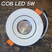 LED 3인치 직회전매입등기구 COB 5W(할로겐 35W↑ 밝기)(타공 70~75mm) KC