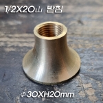 1/2*20山 파이프 연결용 부품(Φ30XH20mm 신주 사다리연결大로 주로 연결 및 받침으로 사용)