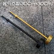 높이조절 가능 파이프(30Cm+30Cm) 흑색/금분