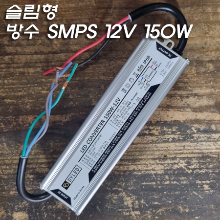 DY SMPS 12V 150W 방수형