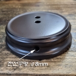 쌍등용 스탠드 받침(Lamp Base Φ122XH31mm/79g) 흑색/갈색