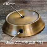 신주브론즈도금 스탠드 받침(Lamp Base Φ145XH30mm/92g)