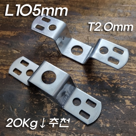 凸 와다시(L105mm)大-샹들리에 천정 후렌지 고정용으로 사용(2.0T 홀13mm)