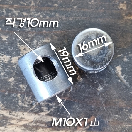 탄소강 M10X1山 및 10mm홀 용접 원통 너트(Φ16XH19mm)