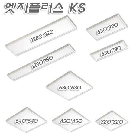 국내산 KS 시그마 LED 엣지플러스 면조명 18W~50W(강력한 광효율)-BOX단위 특가