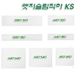 KS 시그마 엣지 LED 슬림 직하 면조명 25W~50W(강력한 광효율)-BOX단위 특가