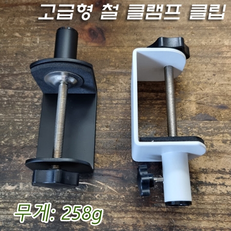 강력한 고급형 철고정대 바이스(스탠드 관절용 클램프) 백색/흑색-최대 68mm 물림(T3.5mm)