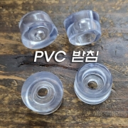 스탠드받침PVC다리 4개 묶음