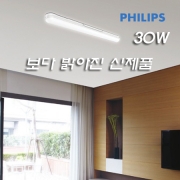 보다 강력해진 2004년 4월 신제품 필립스 LED 30W 일자등 플리커프리