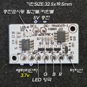 3.7V~5V RGB LED 터치 제어 회로 기판-다양한색 조절(주로 수정구 취침등 조명에 적용)-디밍기능